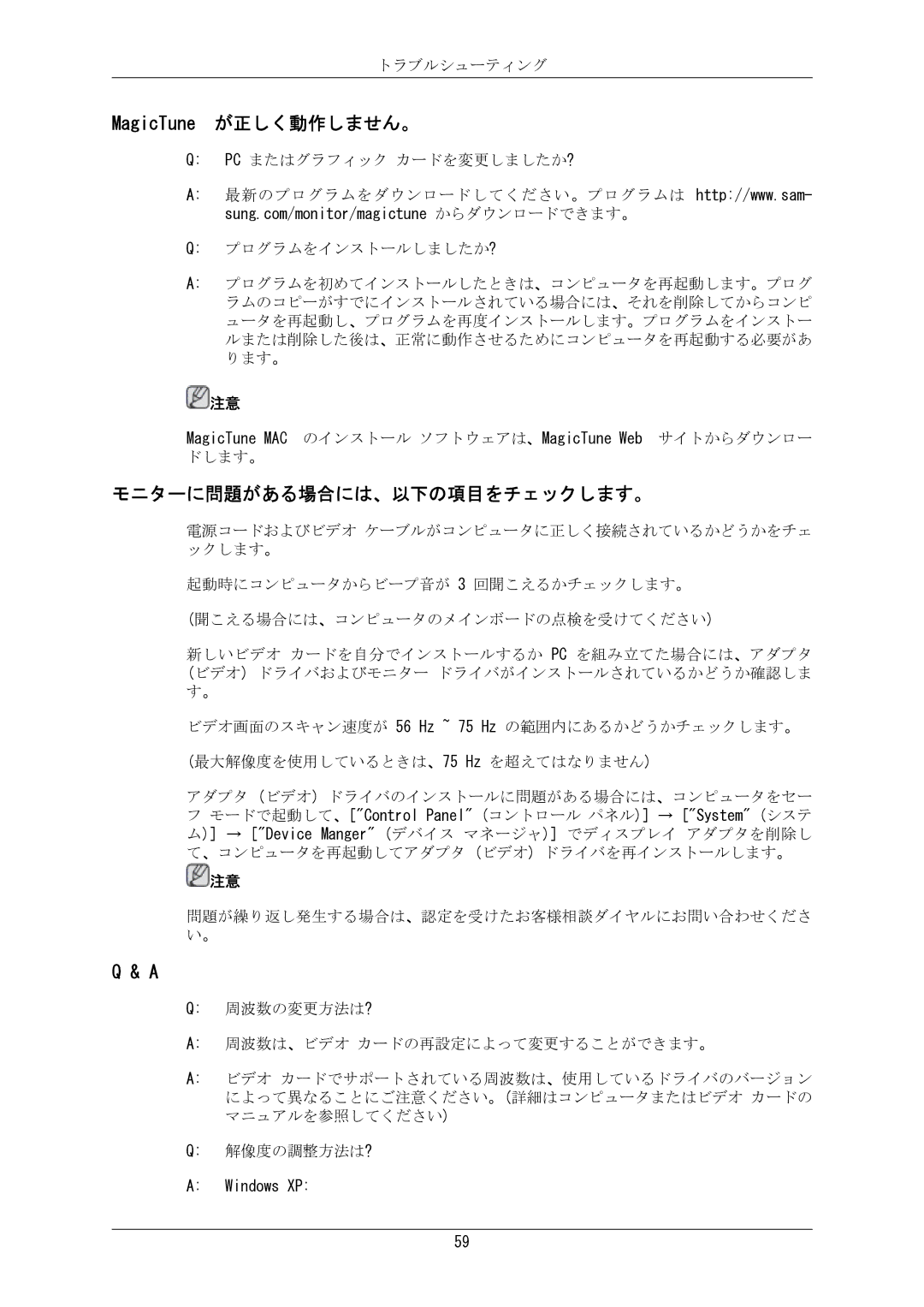 Samsung LS24MYKKBQ/XSJ manual MagicTune が正しく動作しません。, モニターに問題がある場合には、以下の項目をチェックします。 