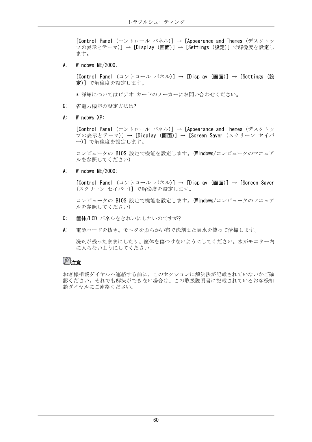 Samsung LS24MYKKBQ/XSJ manual トラブルシューティング 