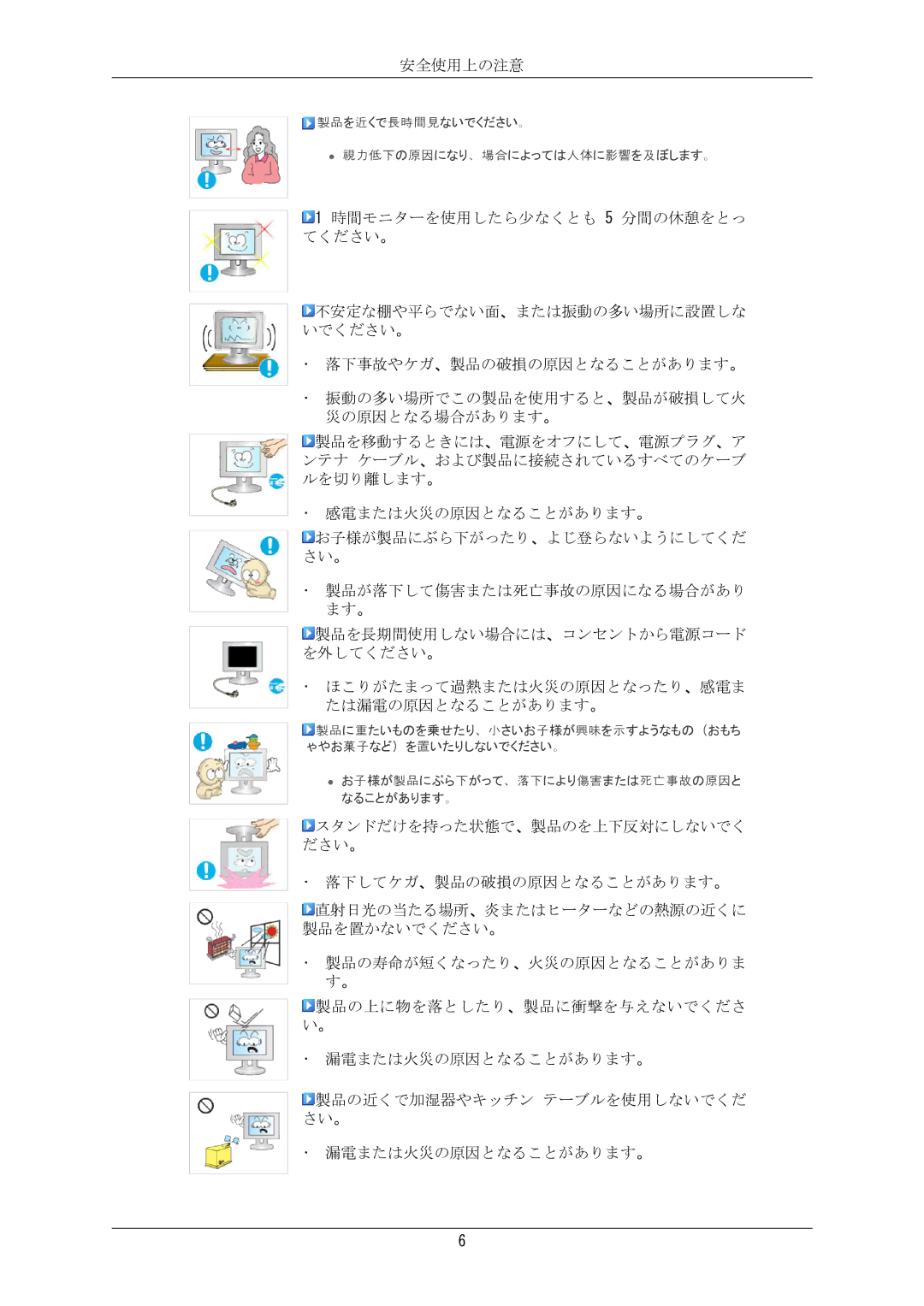 Samsung LS24MYKKBQ/XSJ manual 製品を近くで長時間見ないでください。 