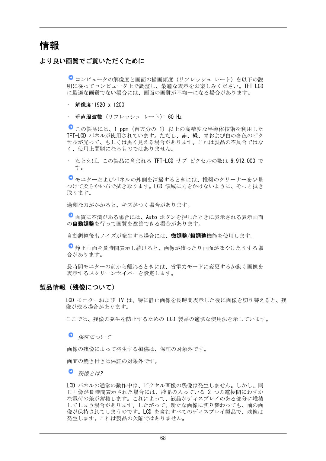 Samsung LS24MYKKBQ/XSJ manual より良い画質でご覧いただくために, 製品情報（残像について） 