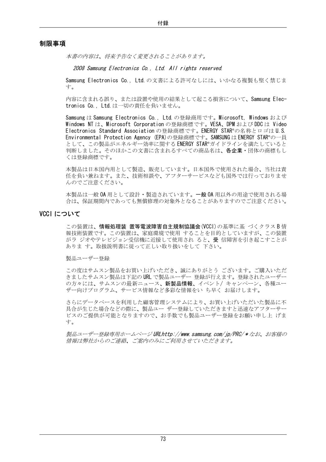 Samsung LS24MYKKBQ/XSJ manual 制限事項, Vcci について 