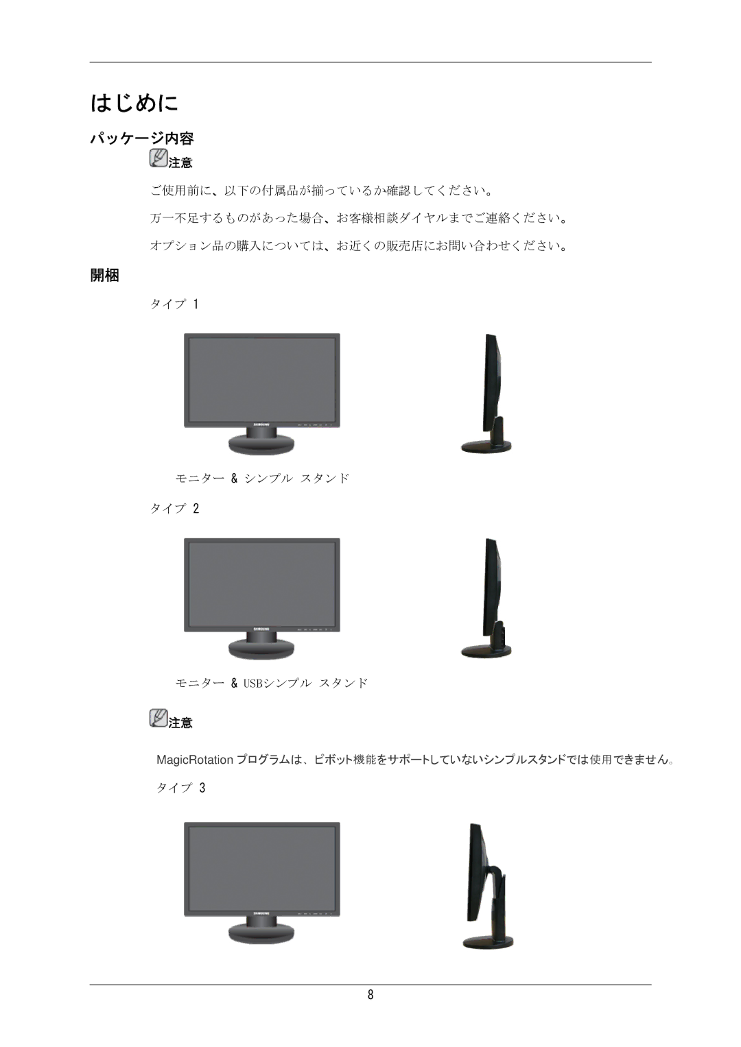 Samsung LS24MYKKBQ/XSJ manual はじめに, パッケージ内容 