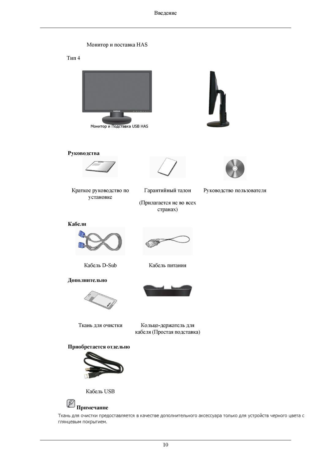 Samsung LS24MYNKBB/EDC, LS24MYNKBBA/EN manual Руководства, Кабели, Дополнительно, Приобретается отдельно 