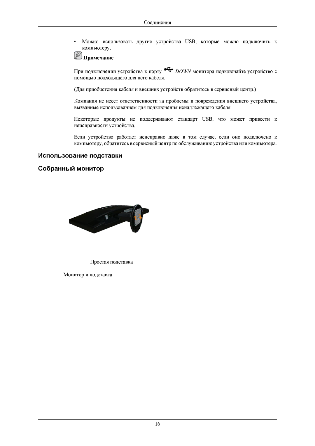 Samsung LS24MYNKBB/EDC, LS24MYNKBBA/EN manual Использование подставки Собранный монитор 