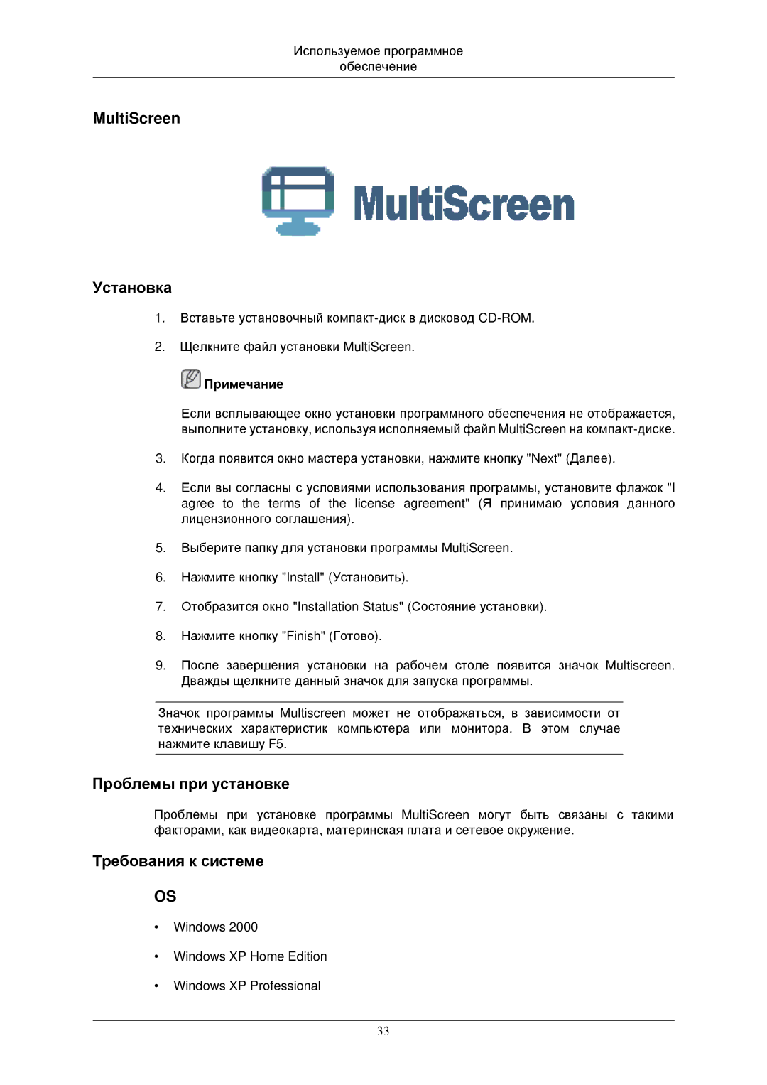 Samsung LS24MYNKBBA/EN, LS24MYNKBB/EDC manual MultiScreen Установка, Примечание 