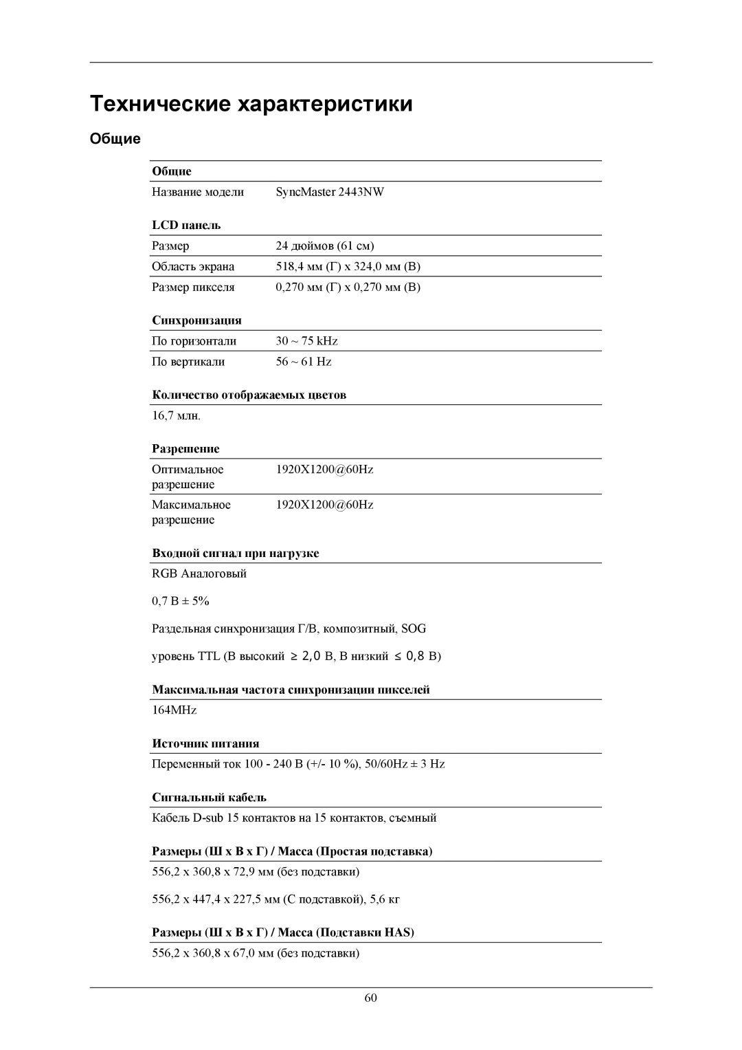 Samsung LS24MYNKBB/EDC, LS24MYNKBBA/EN manual Технические характеристики, Общие 