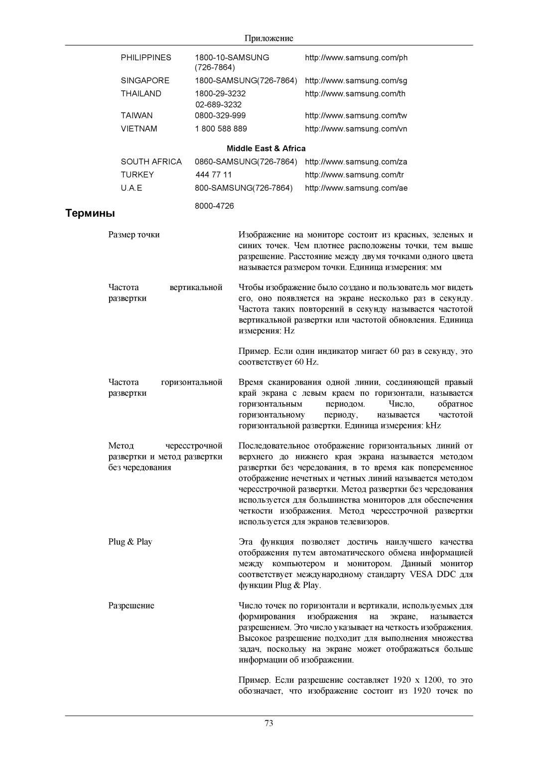 Samsung LS24MYNKBBA/EN, LS24MYNKBB/EDC manual Термины, Asia Pacific, Middle East & Africa 