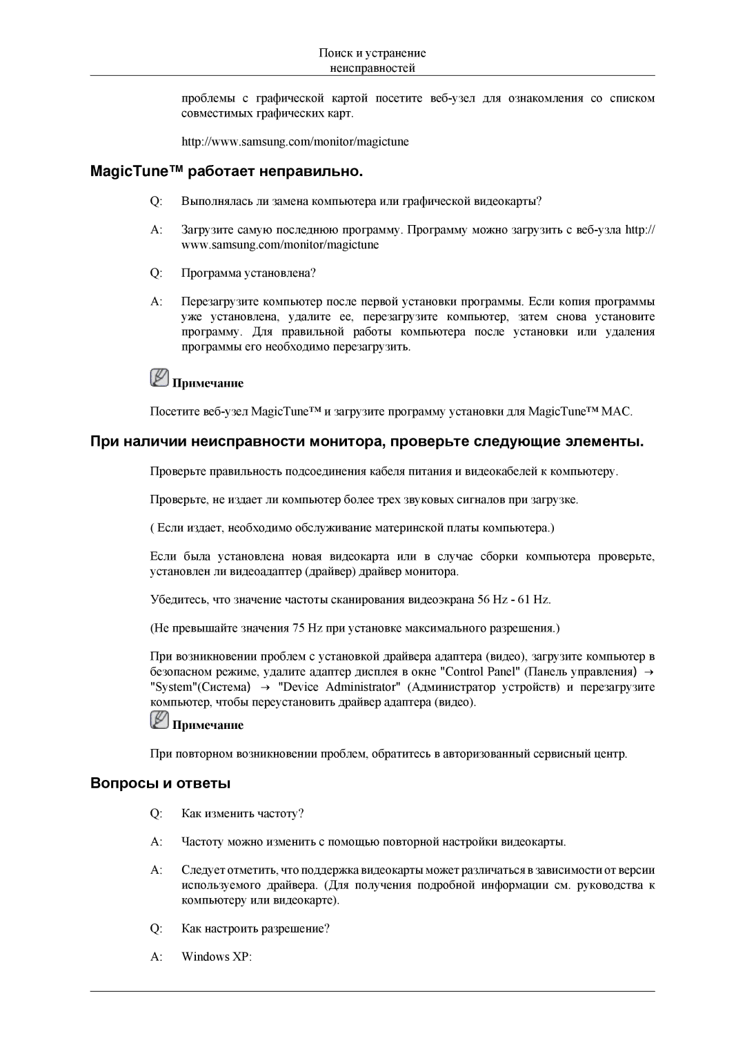 Samsung LS24MYNKBBA/EN, LS24MYNKBB/EDC manual MagicTune работает неправильно, Вопросы и ответы 