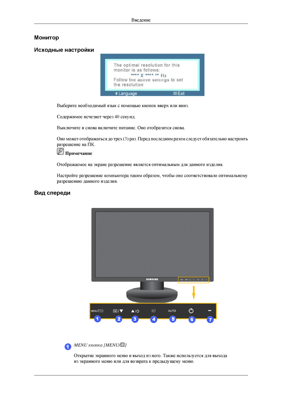 Samsung LS24MYNKBBA/EN, LS24MYNKBB/EDC manual Монитор Исходные настройки, Вид спереди 