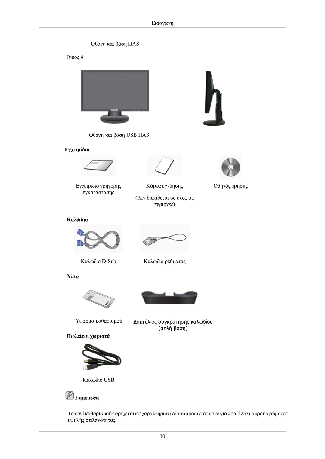 Samsung LS24MYNKBB/EDC, LS24MYNKBBA/EN manual Εγχειρίδια, Καλώδια, Άλλα, Πωλείται χωριστά 