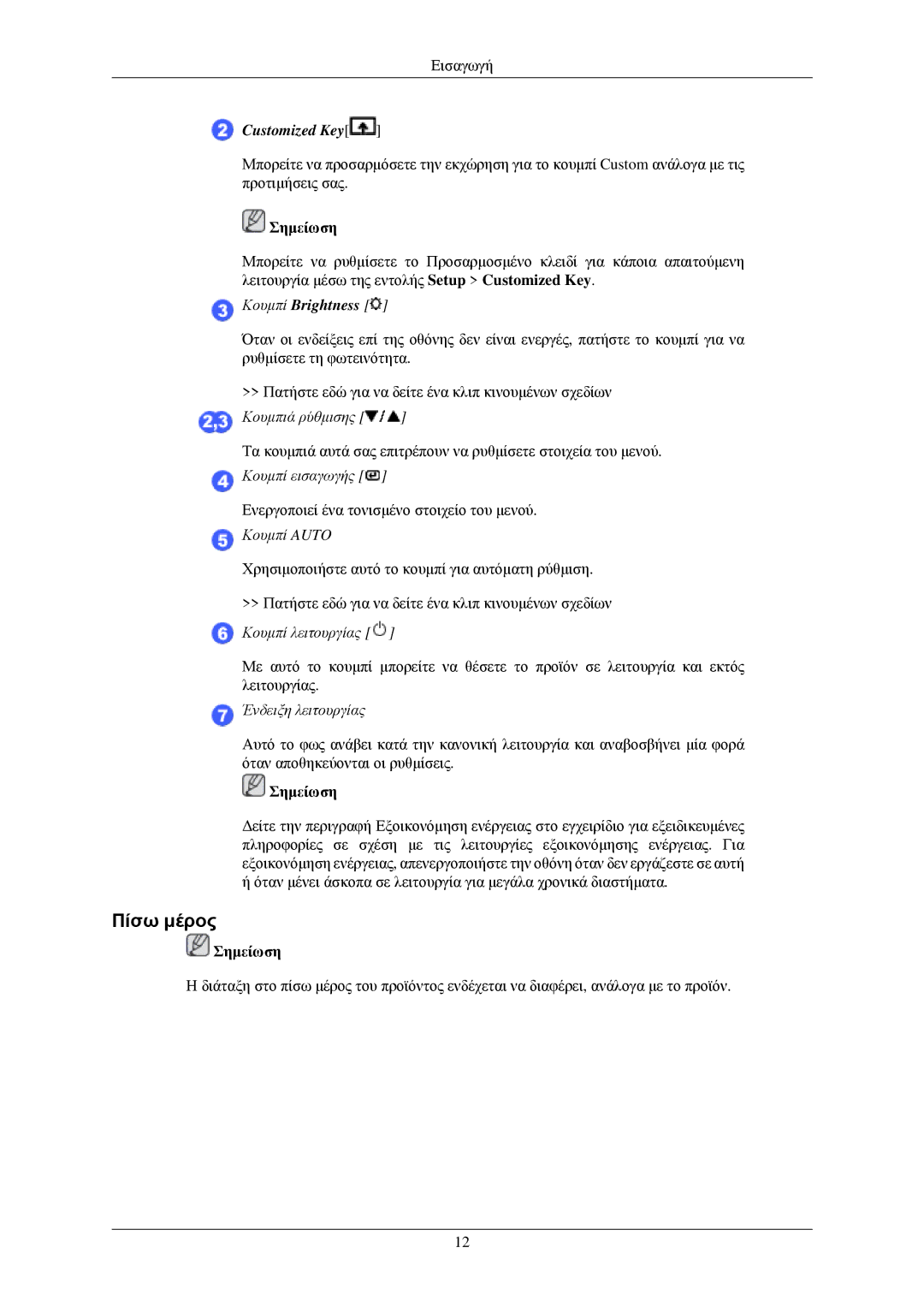 Samsung LS24MYNKBB/EDC, LS24MYNKBBA/EN manual Πίσω μέρος, Customized Key 