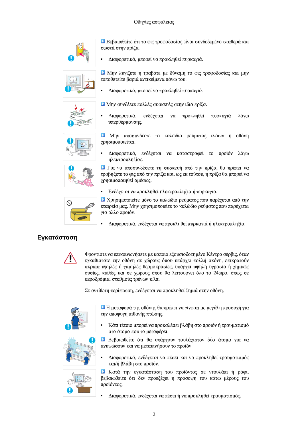 Samsung LS24MYNKBB/EDC, LS24MYNKBBA/EN manual Εγκατάσταση 