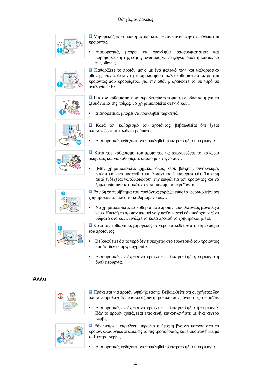 Samsung LS24MYNKBB/EDC, LS24MYNKBBA/EN manual Άλλα 