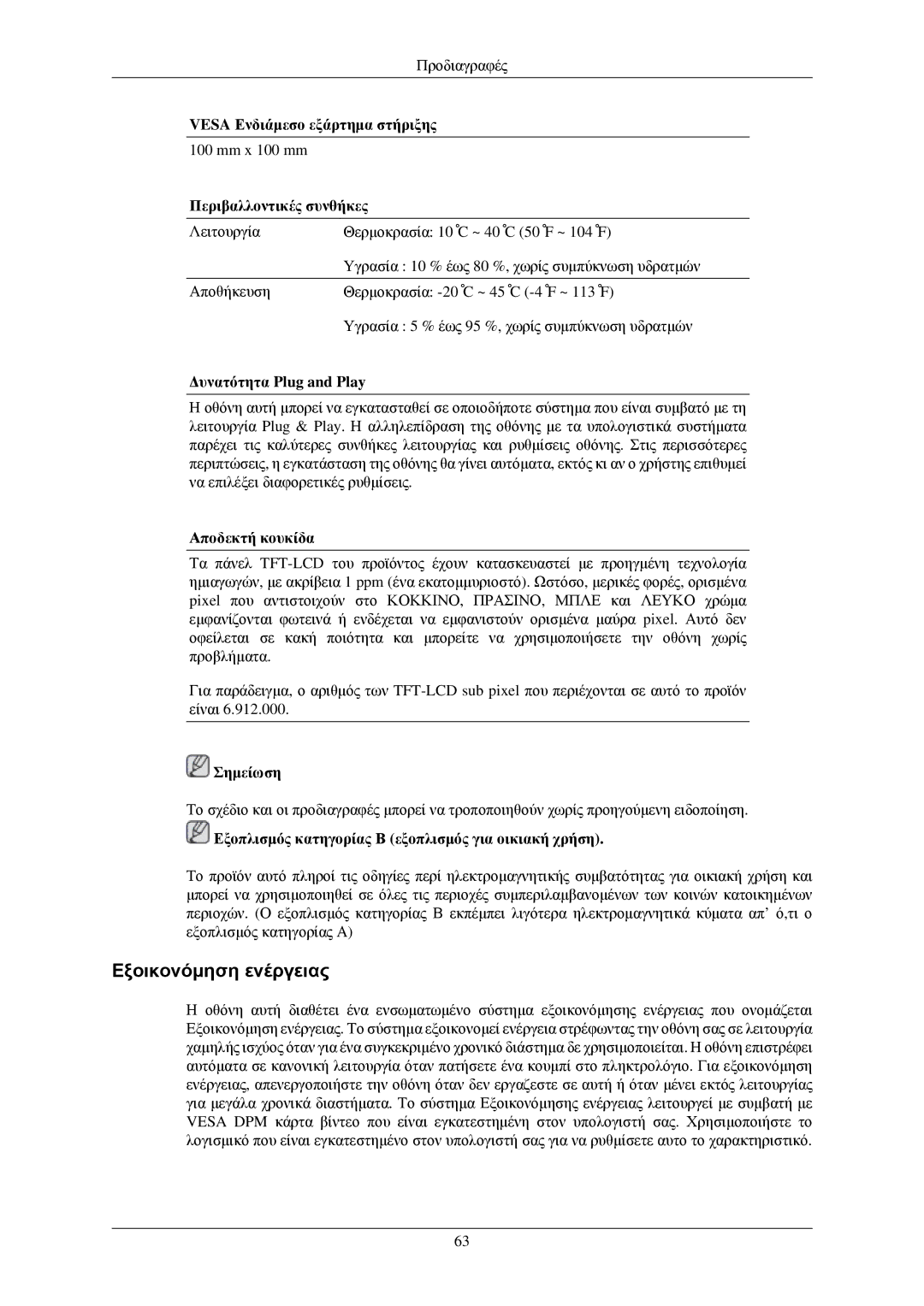 Samsung LS24MYNKBBA/EN, LS24MYNKBB/EDC manual Εξοικονόμηση ενέργειας 