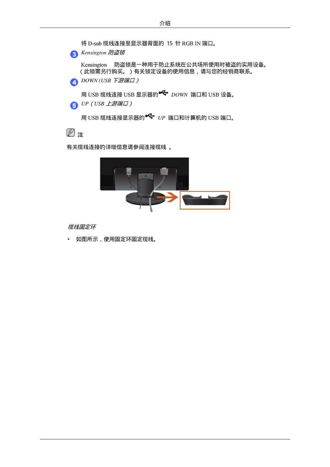 Samsung LS24MYNKBBA/EN, LS24MYNKBB/EDC manual Kensington 防盗锁 