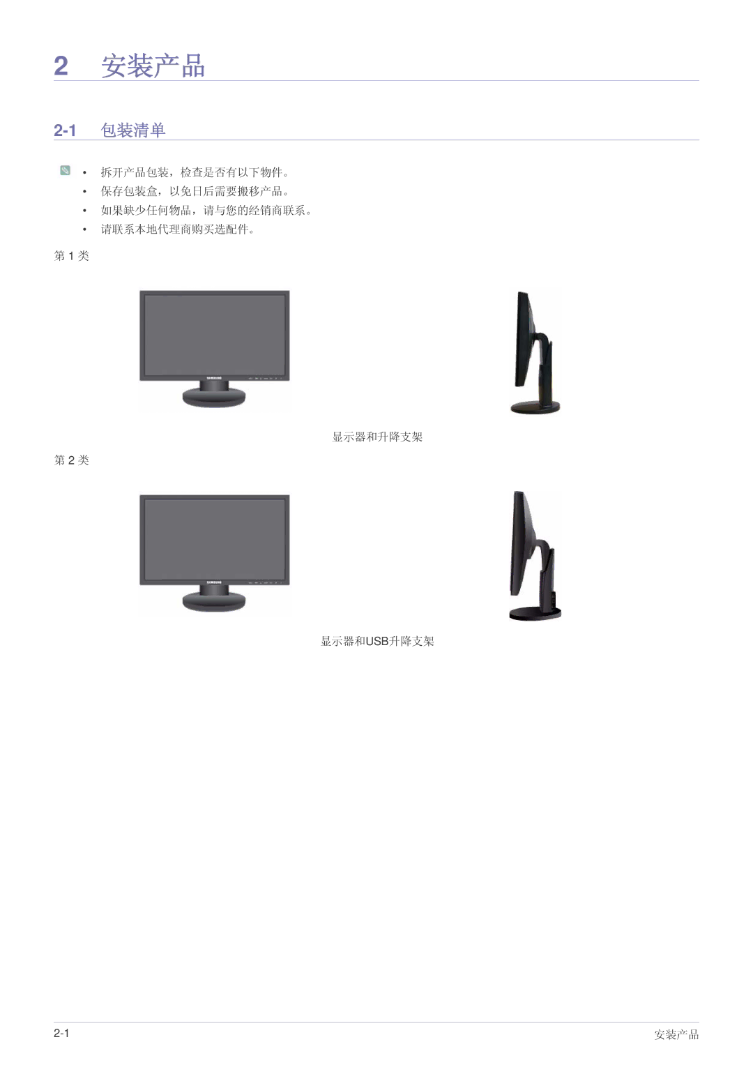 Samsung LS24MYPEBV/EN manual 安装产品, 包装清单 