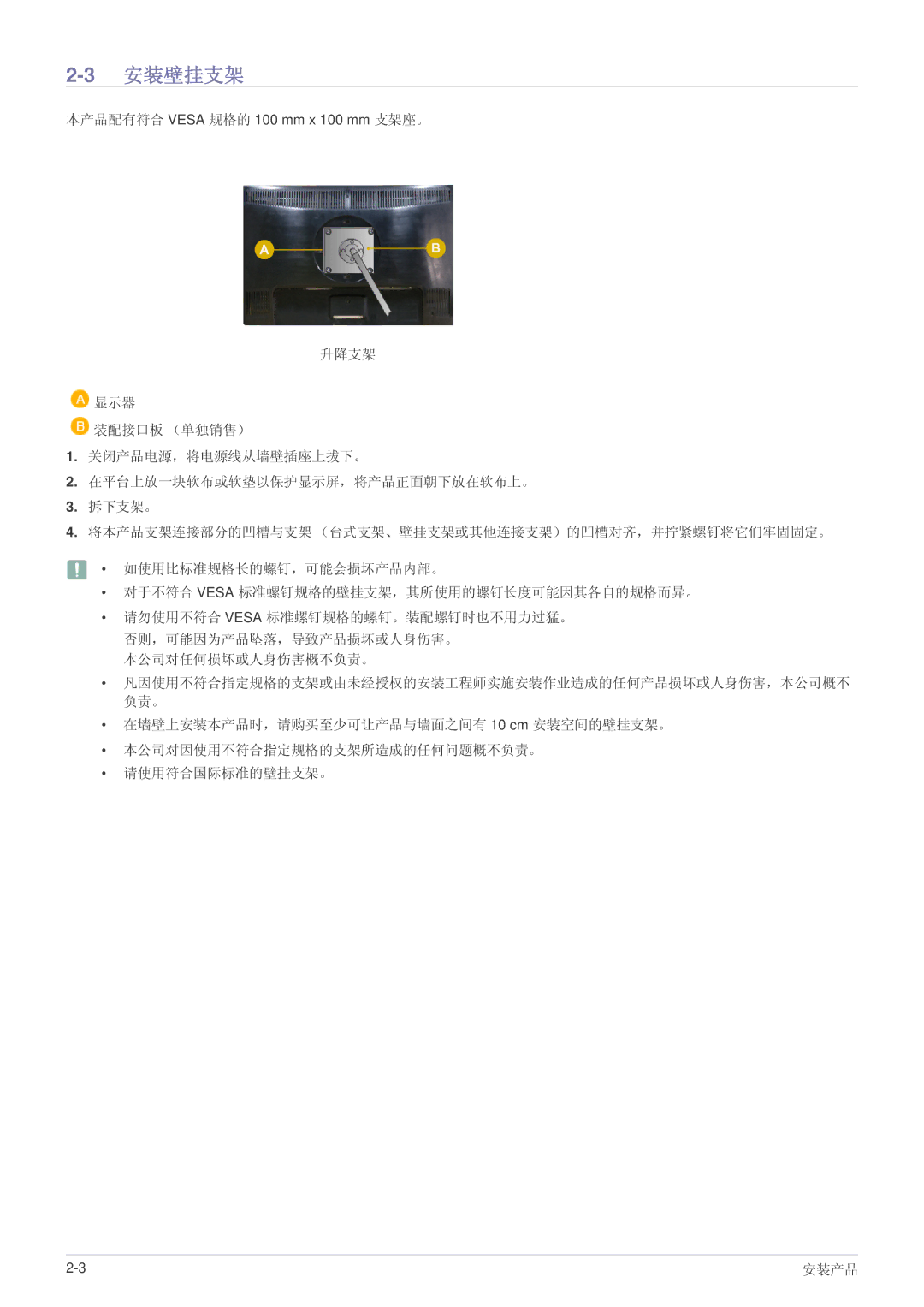 Samsung LS24MYPEBV/EN manual 3安装壁挂支架 