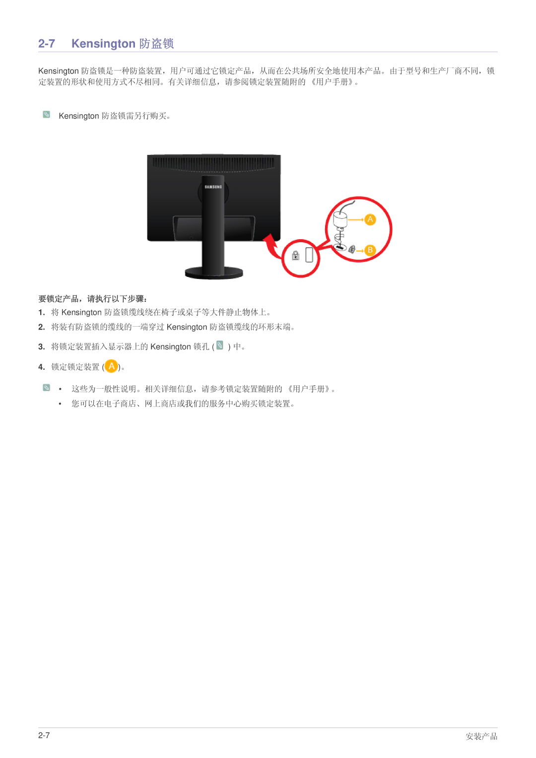 Samsung LS24MYPEBV/EN manual Kensington 防盗锁, 要锁定产品，请执行以下步骤： 