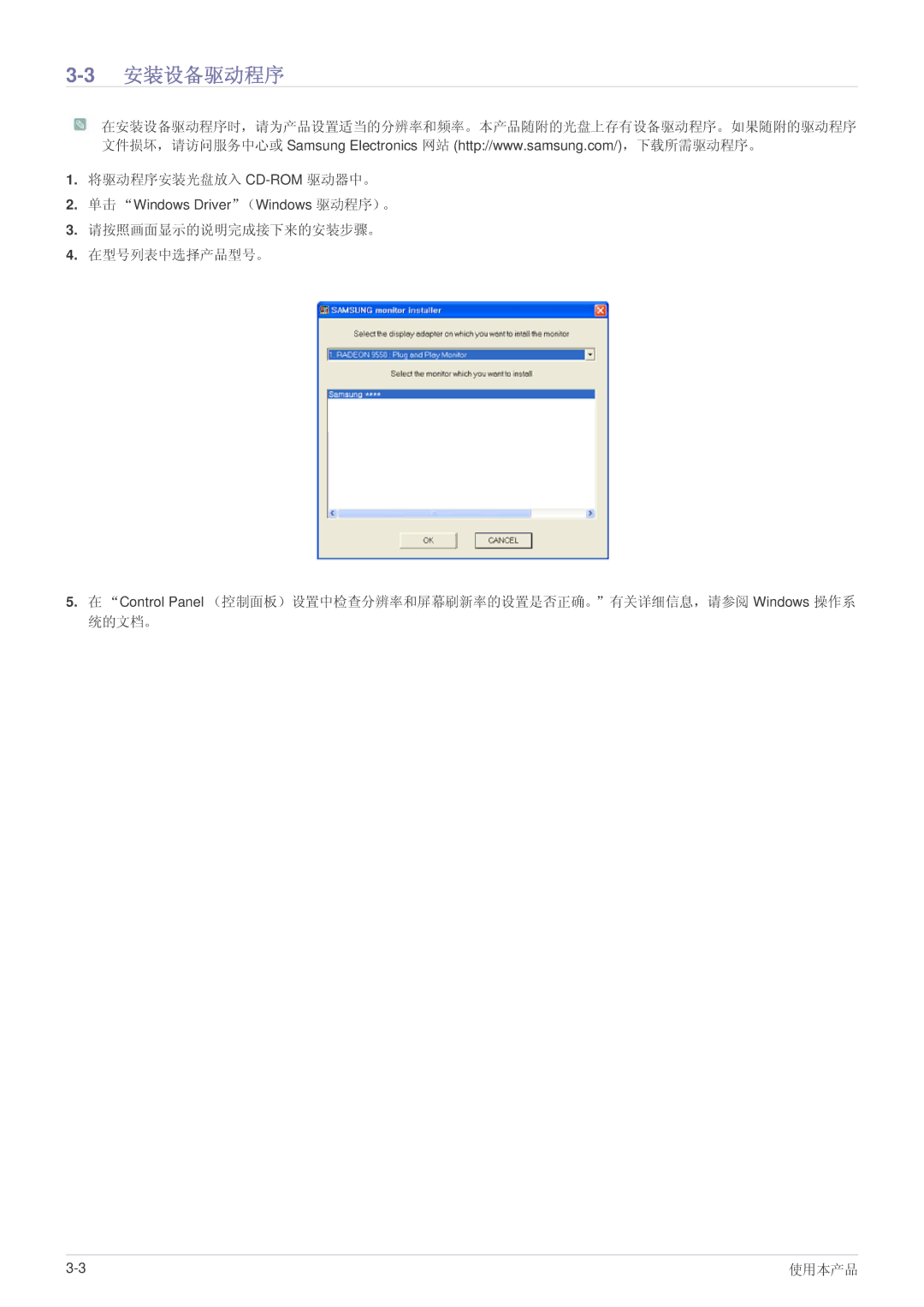 Samsung LS24MYPEBV/EN manual 3安装设备驱动程序 