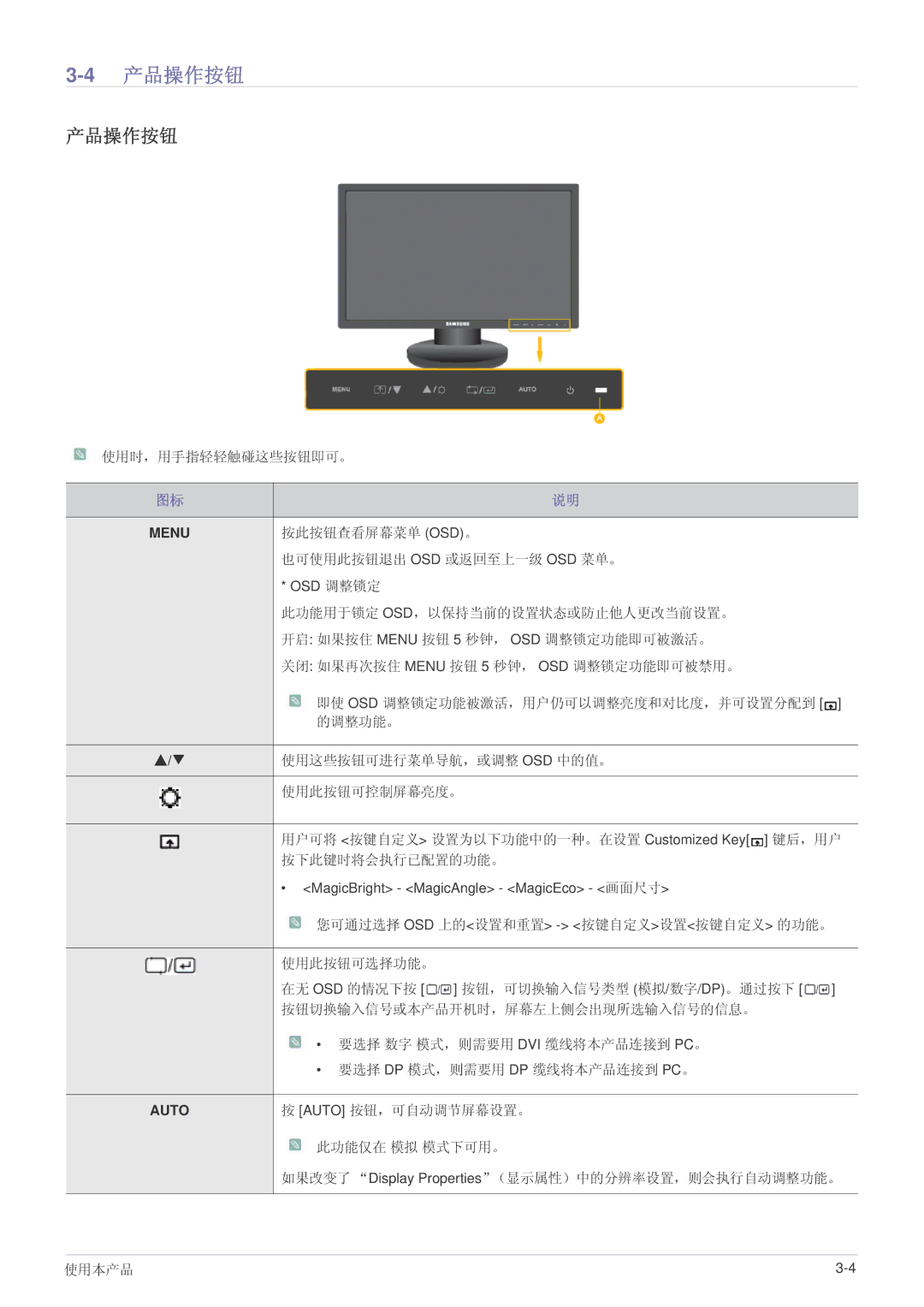 Samsung LS24MYPEBV/EN manual 4产品操作按钮 