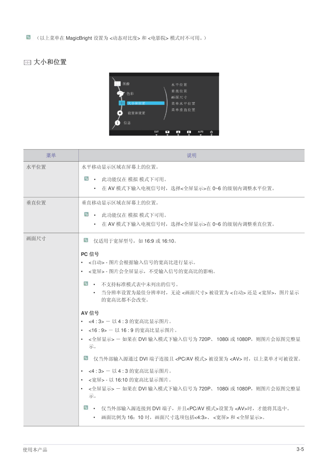 Samsung LS24MYPEBV/EN manual 大小和位置, Pc 信号 