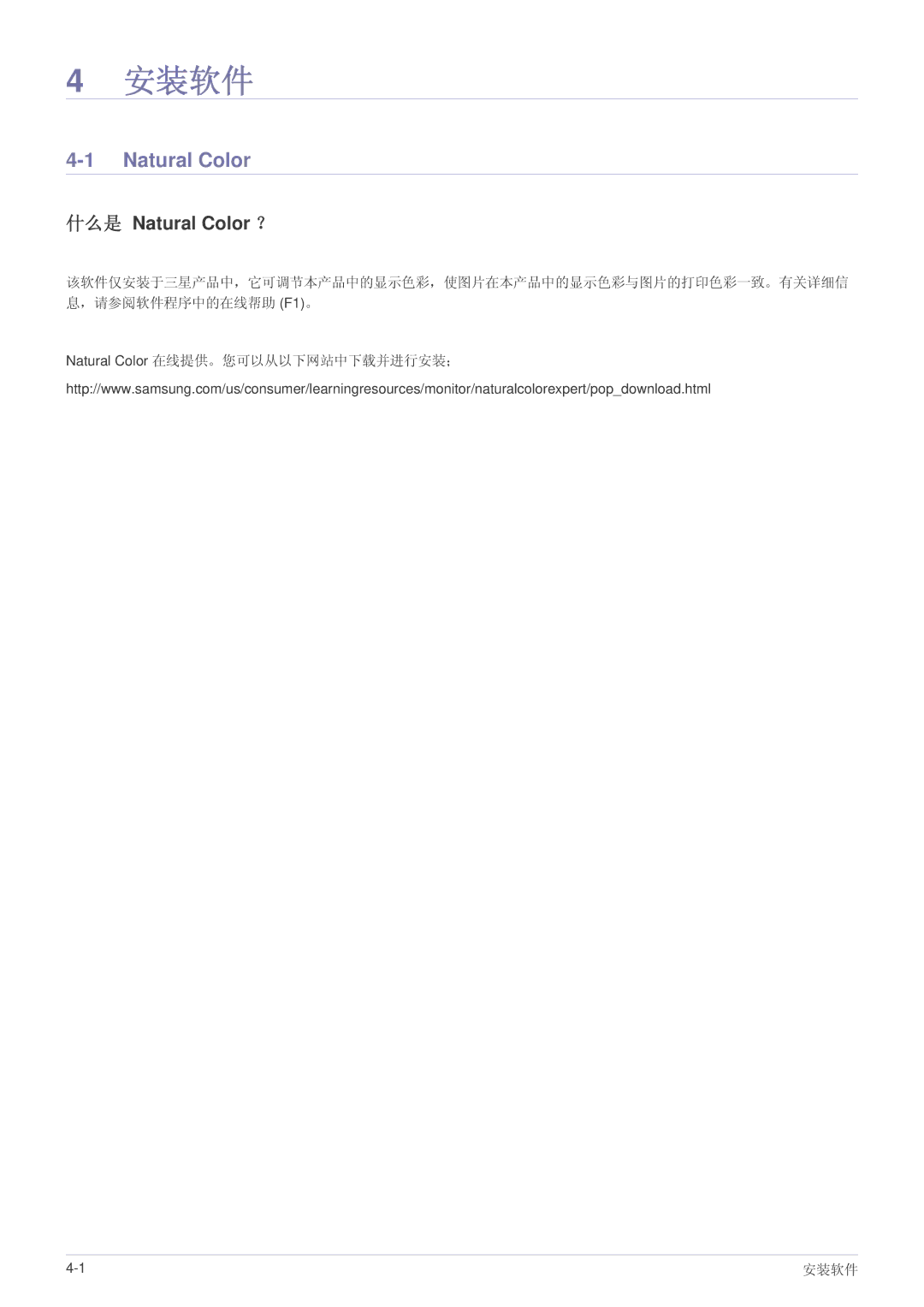 Samsung LS24MYPEBV/EN manual 安装软件, Natural Color 