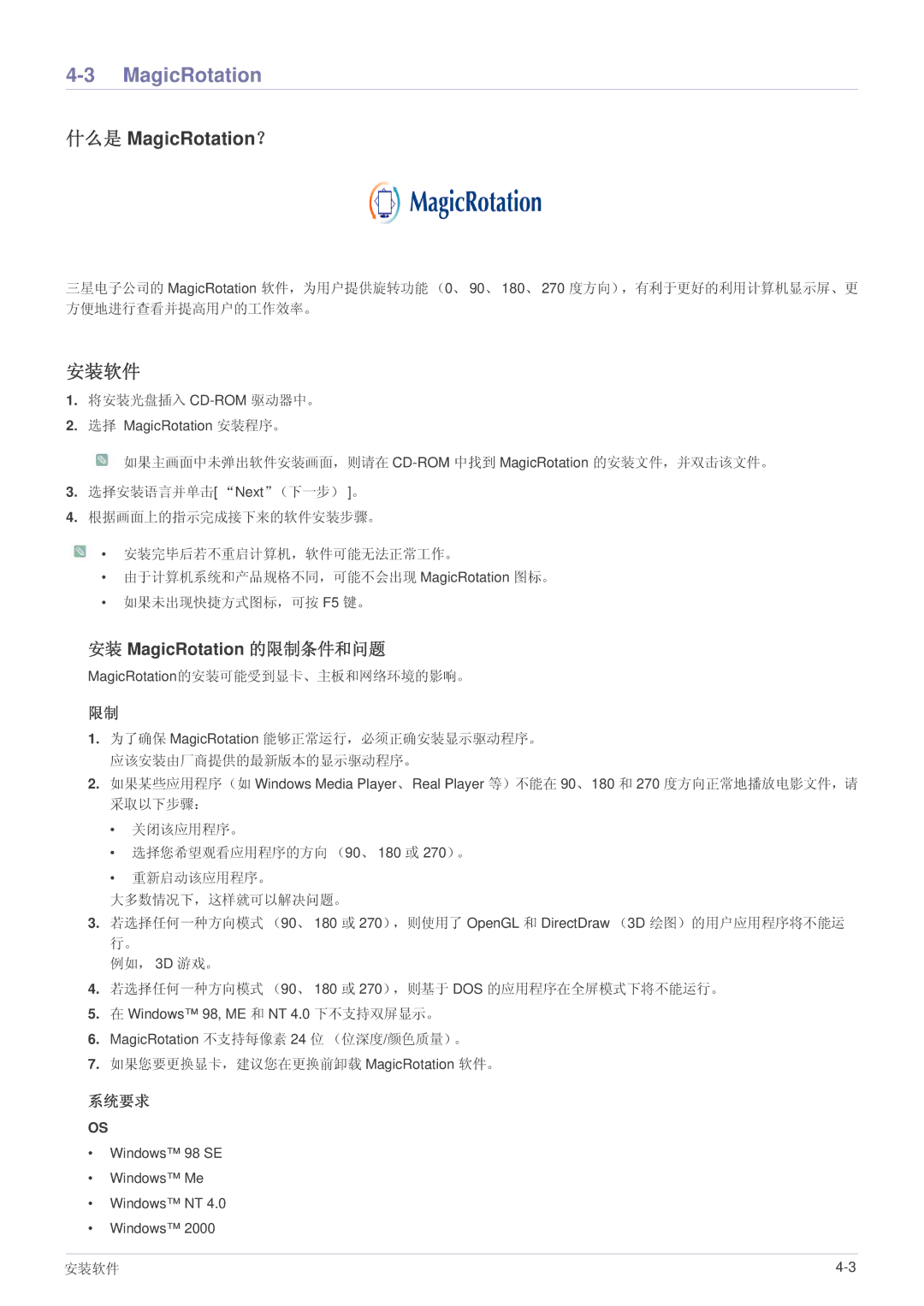 Samsung LS24MYPEBV/EN manual 什么是 MagicRotation？ 