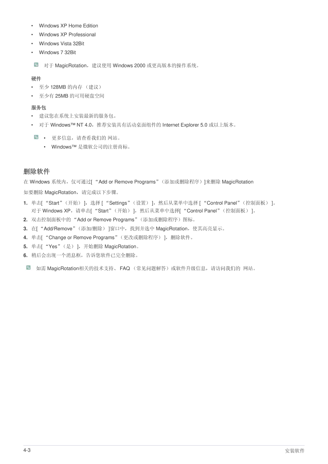 Samsung LS24MYPEBV/EN manual 服务包 