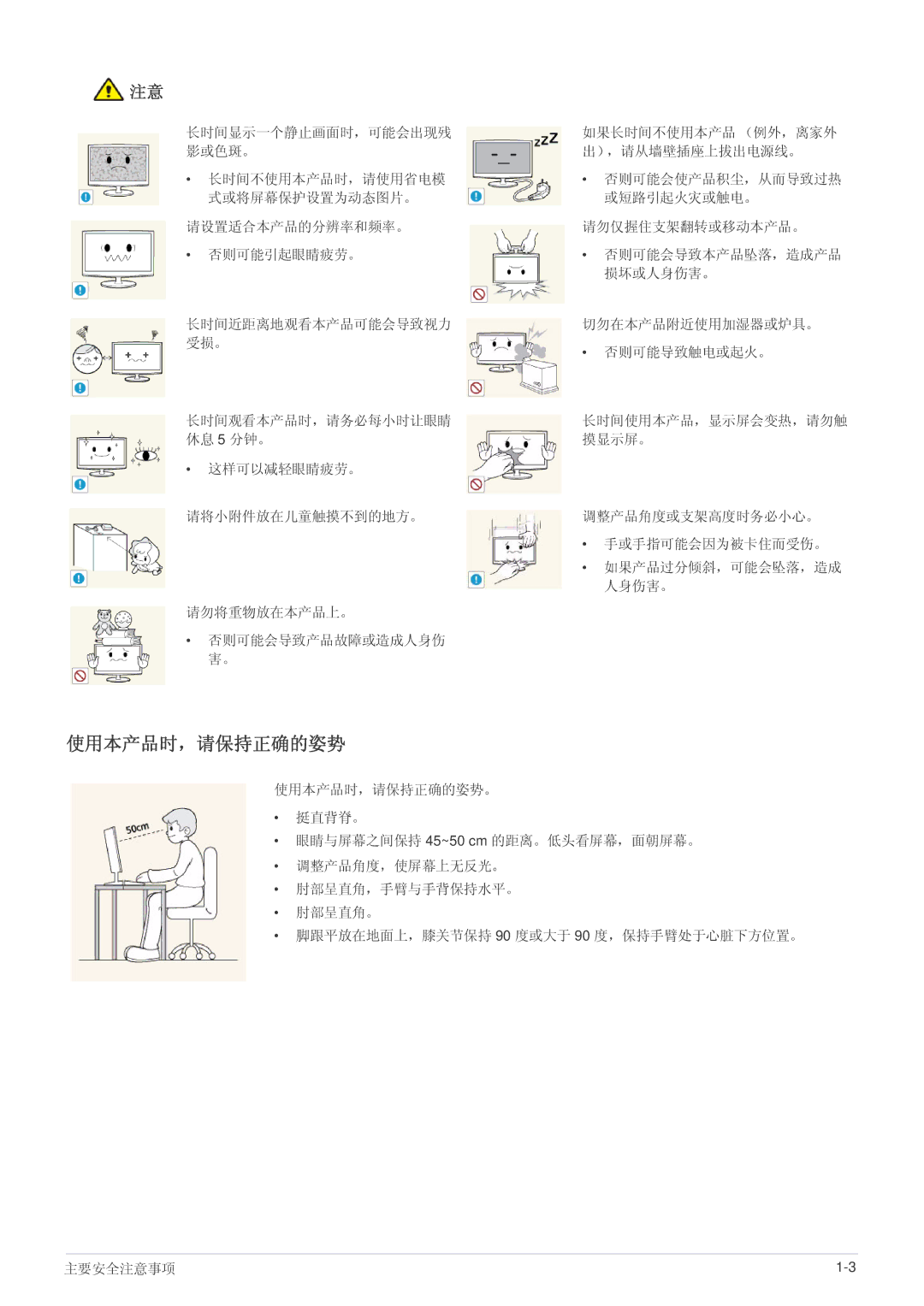 Samsung LS24MYPEBV/EN manual 使用本产品时，请保持正确的姿势 