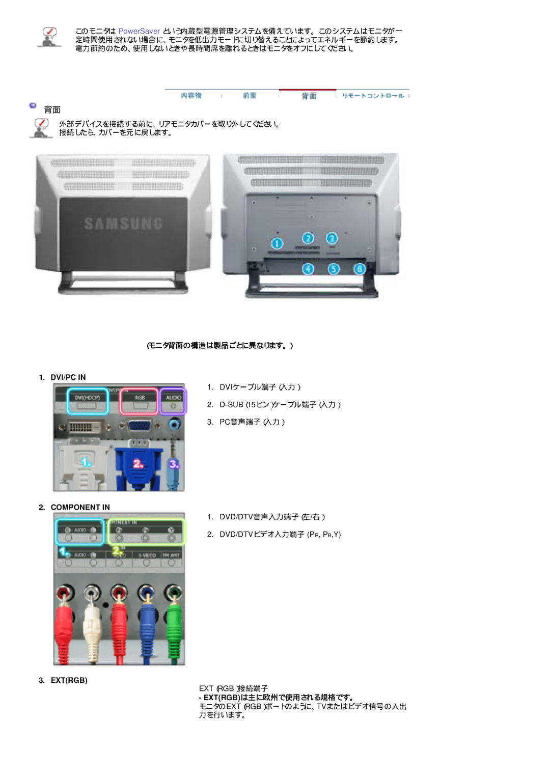 Samsung LS24POFSSS/XSJ manual （モニタ背面の構造は製品ごとに異なります。）, Extrgbは主に欧州で使用される規格です。 