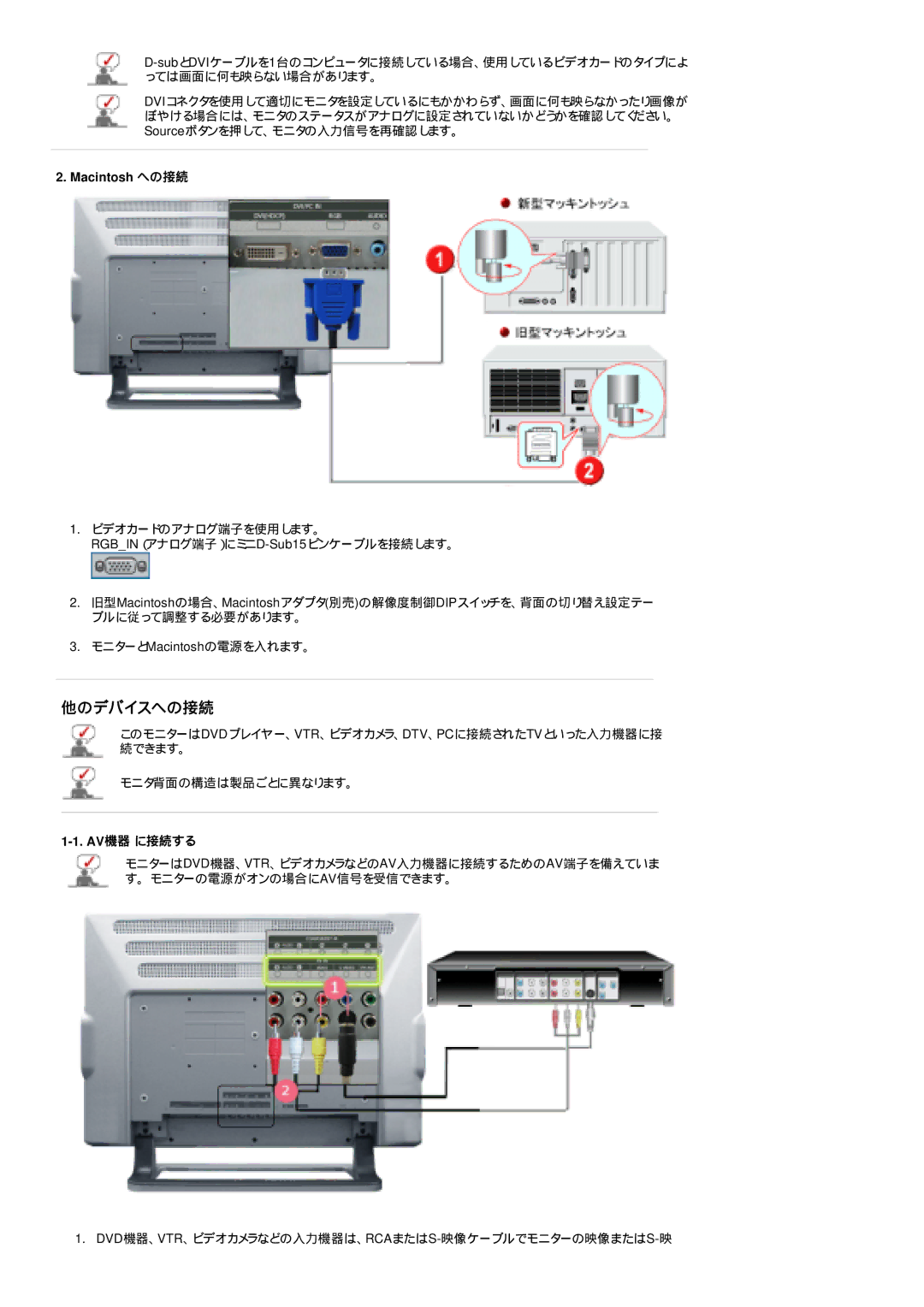 Samsung LS24POFSSS/XSJ manual Macintosh への接続, Av機器 に接続する 