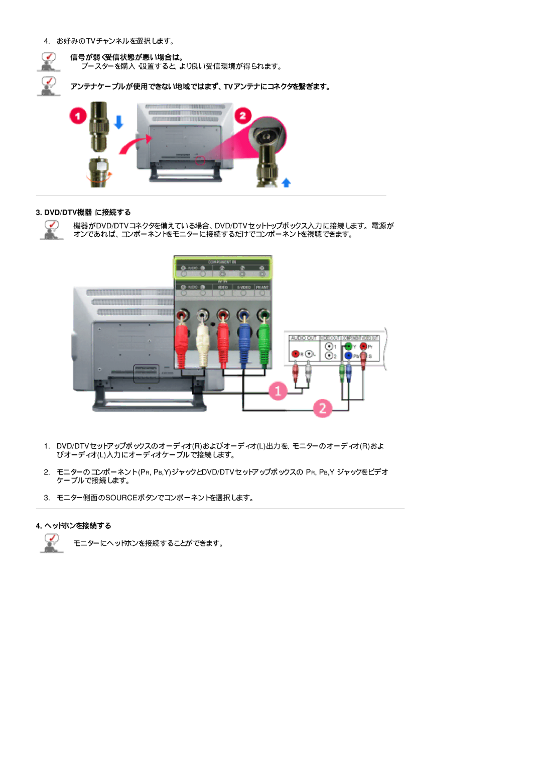 Samsung LS24POFSSS/XSJ manual 信号が弱く受信状態が悪い場合は。, アンテナケーブルが使用できない地域ではまず、Tvアンテナにコネクタを繋ぎます。, Dvd/Dtv機器 に接続する, ヘッドホンを接続する 