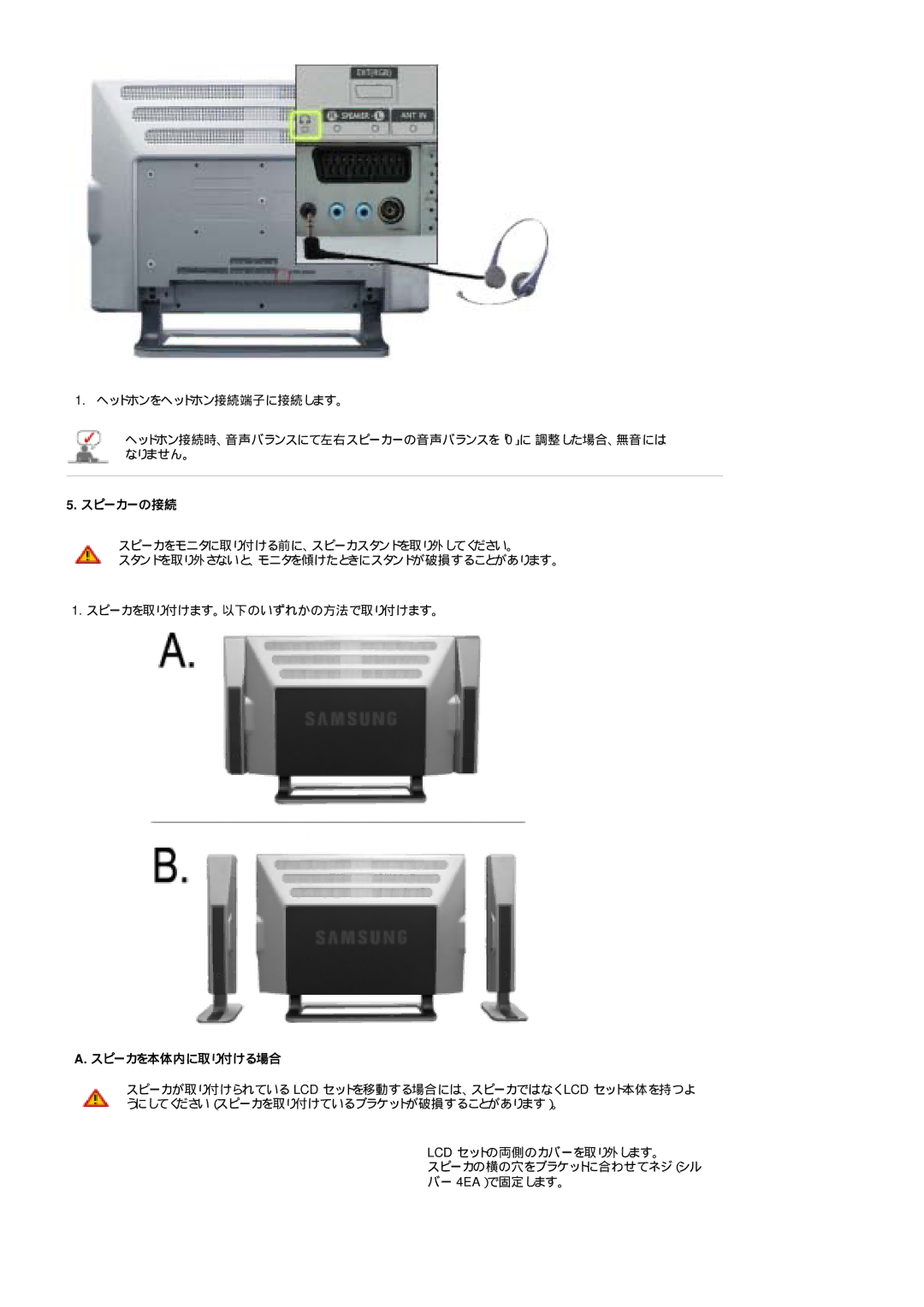 Samsung LS24POFSSS/XSJ manual スピーカーの接続, スピーカを本体内に取り付ける場合 