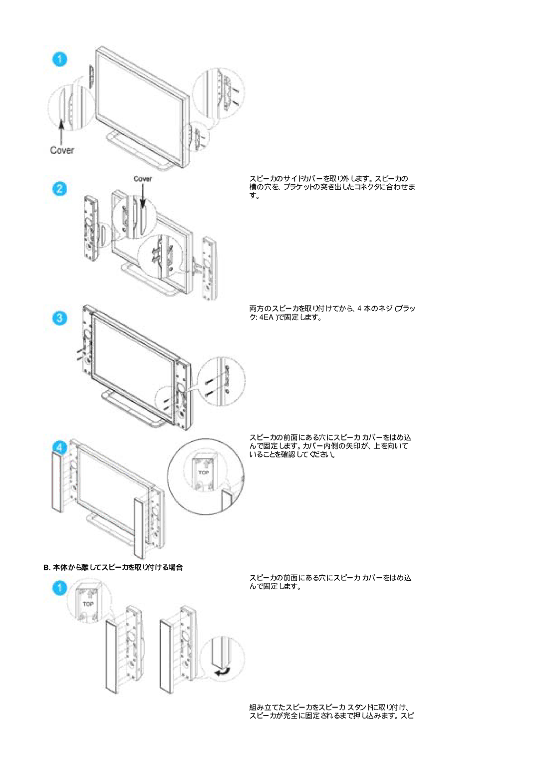 Samsung LS24POFSSS/XSJ manual 本体から離してスピーカを取り付ける場合 