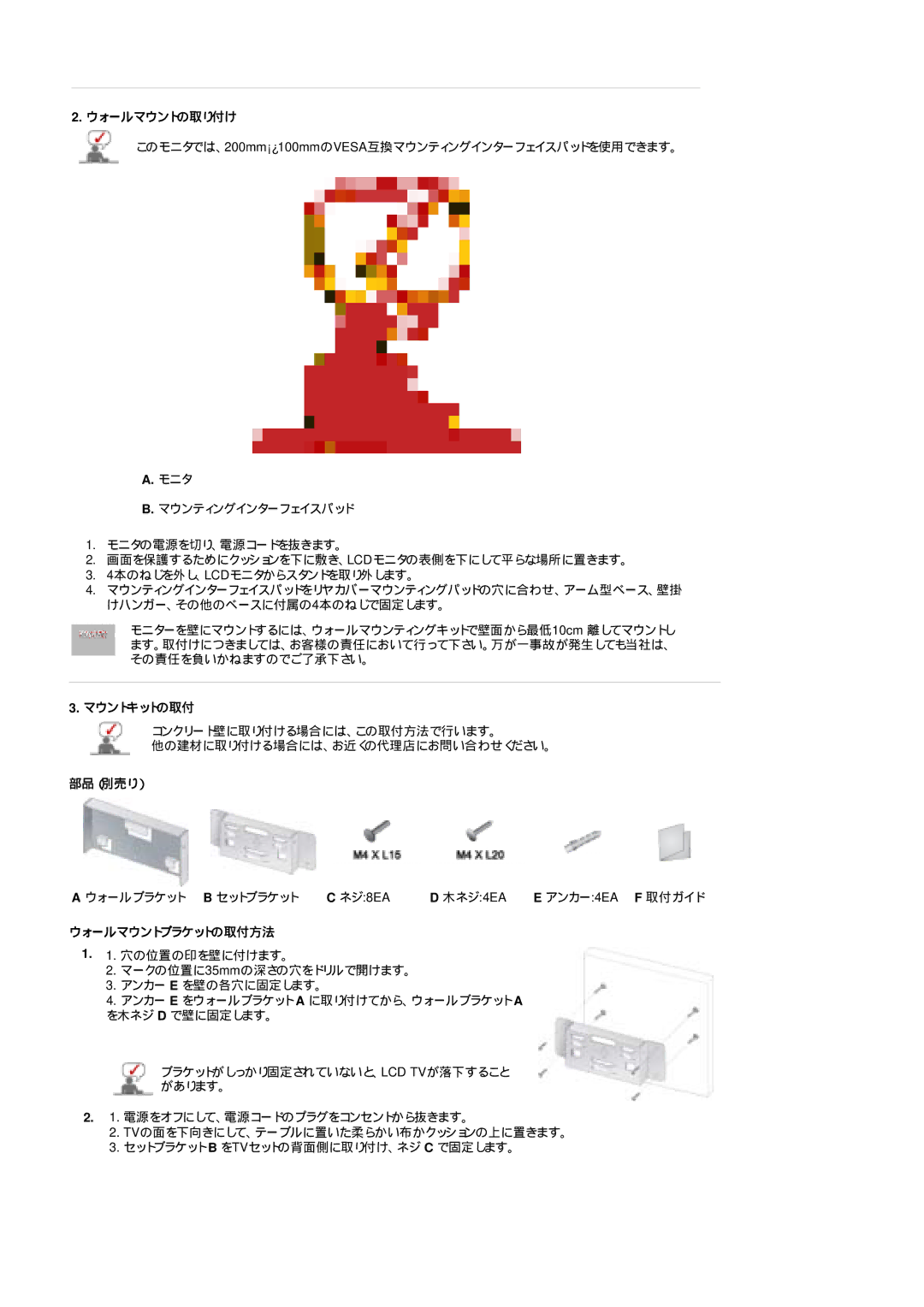 Samsung LS24POFSSS/XSJ manual ウォールマウントの取り付け, マウントキットの取付, 部品（別売り）, ウォールマウントブラケットの取付方法 