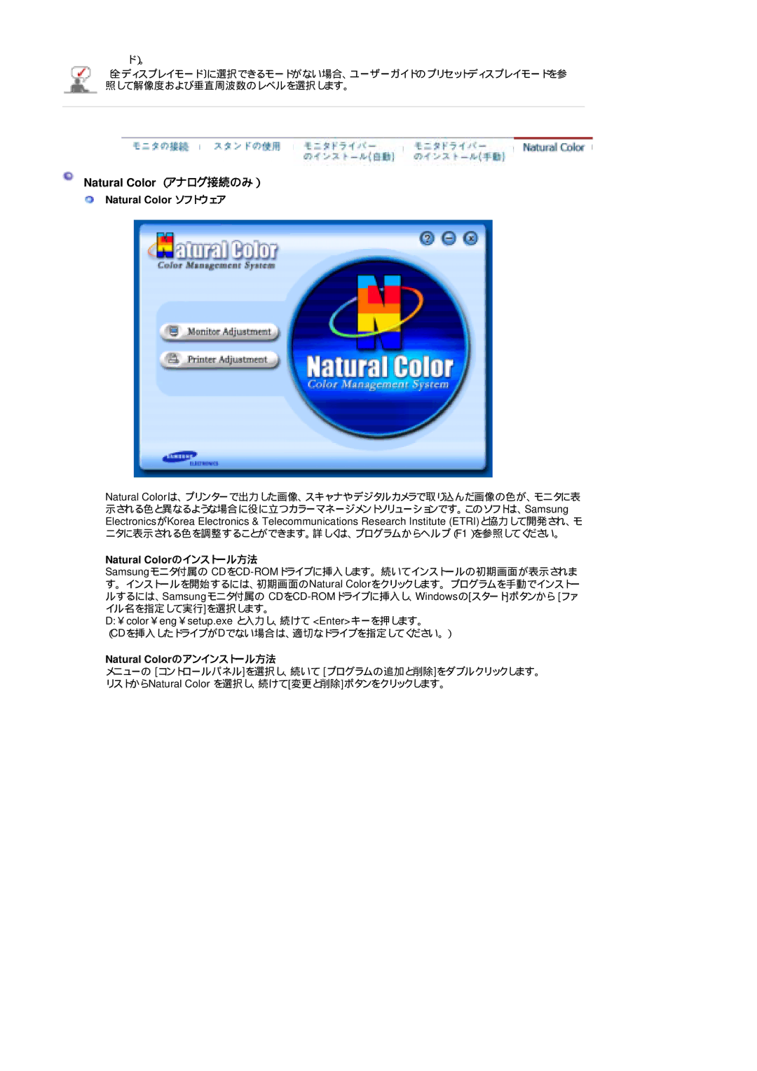 Samsung LS24POFSSS/XSJ manual Natural Color ソフトウェア, Natural Colorのインストール方法, Natural Colorのアンインストール方法 