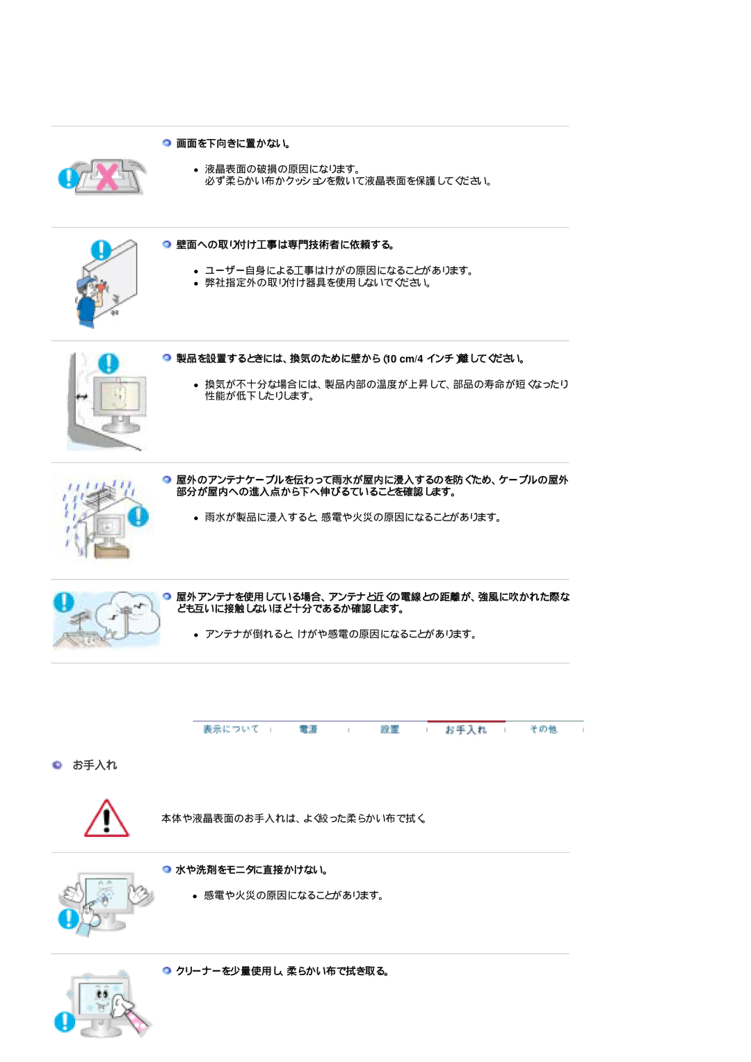 Samsung LS24POFSSS/XSJ 画面を下向きに置かない。, 壁面への取り付け工事は専門技術者に依頼する。, 製品を設置するときには、換気のために壁から（10 cm/4 インチ）離してください。, 水や洗剤をモニタに直接かけない。 