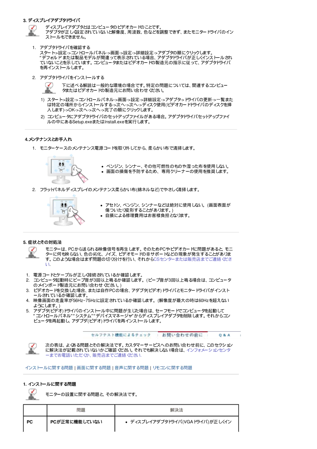 Samsung LS24POFSSS/XSJ manual ディスプレイアダプタドライバ, メンテナンスとお手入れ, 症状とその対処法, インストールに関する問題, Pcが正常に機能していない 