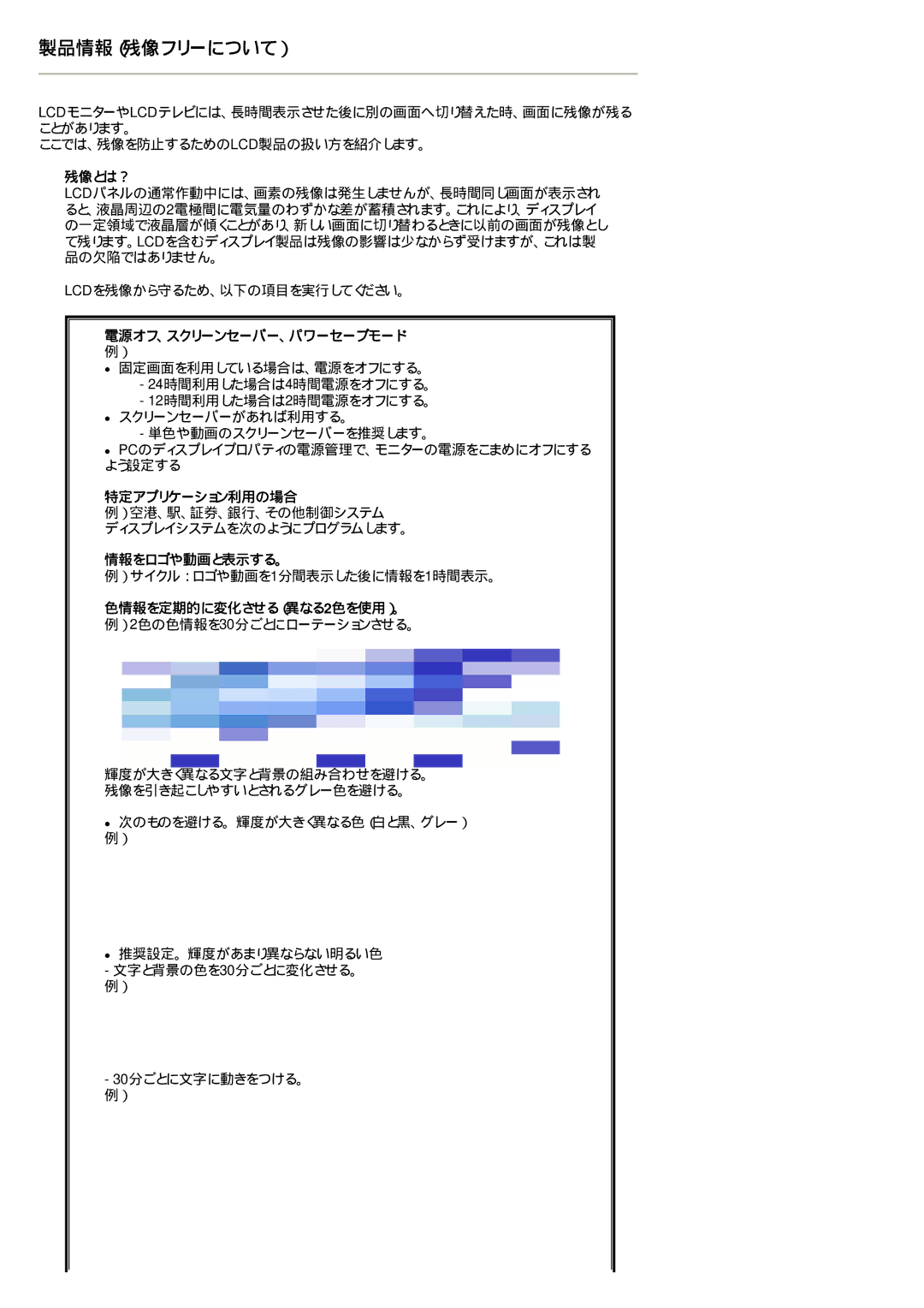 Samsung LS24POFSSS/XSJ manual 製品情報（残像フリーについて） 