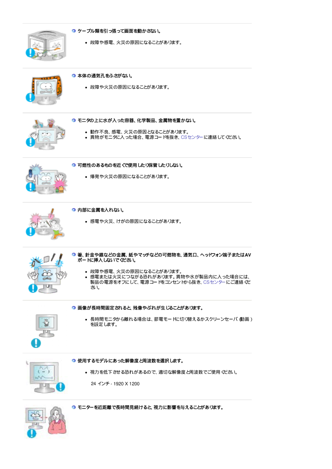 Samsung LS24POFSSS/XSJ manual ケーブル類を引っ張って画面を動かさない。, 本体の通気孔をふさがない。, モニタの上に水が入った容器、化学製品、金属物を置かない。, 可燃性のあるものを近くで使用したり保管したりしない。 