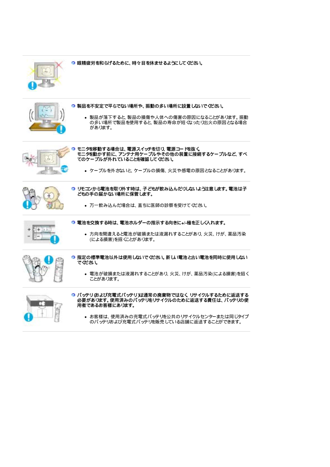 Samsung LS24POFSSS/XSJ manual モニタを移動する場合は、電源スイッチを切り、電源コードを抜く。, 電池を交換する時は、電池ホルダーの指示する向きに+/-極を正しく入れます。 