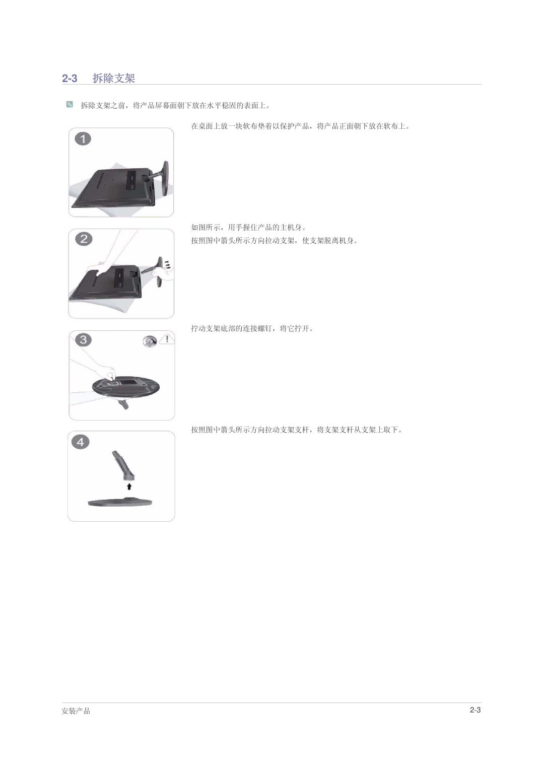 Samsung LS23PUHKFV/ZA, LS24PUHKFV/EN, LS22PUHKFV/ZW, LS23PUHKF/EN, LS22PUHKFY/EN, LS22PUHKF/EN, LS24PUHKF/EN manual 拆除支架 