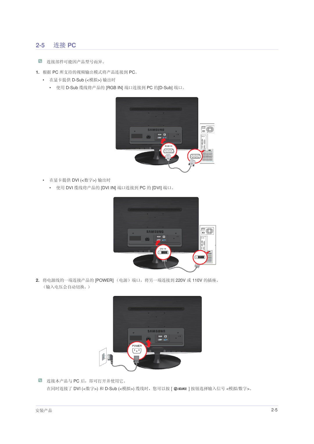 Samsung LS22PUHKFV/ZW, LS24PUHKFV/EN, LS23PUHKF/EN, LS22PUHKFY/EN, LS22PUHKF/EN, LS24PUHKF/EN, LS23PUHKFV/ZA manual 连接 Pc 