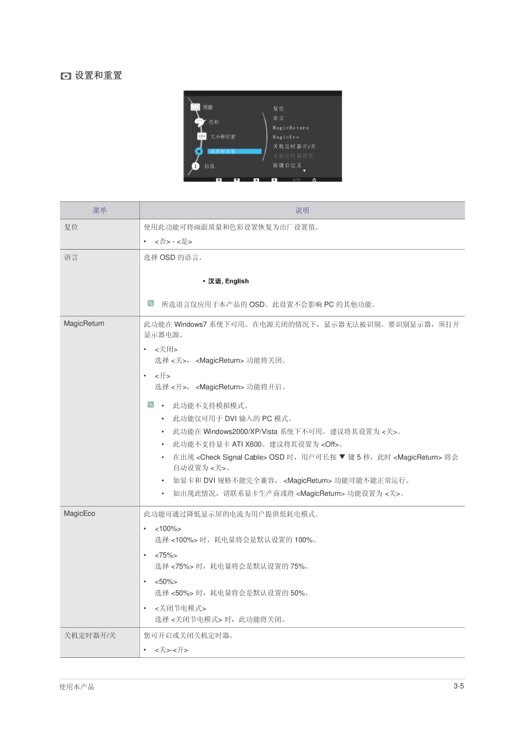 Samsung LS22PUHKFY/EN, LS24PUHKFV/EN, LS22PUHKFV/ZW, LS23PUHKF/EN, LS22PUHKF/EN, LS24PUHKF/EN, LS23PUHKFV/ZA manual 设置和重置 