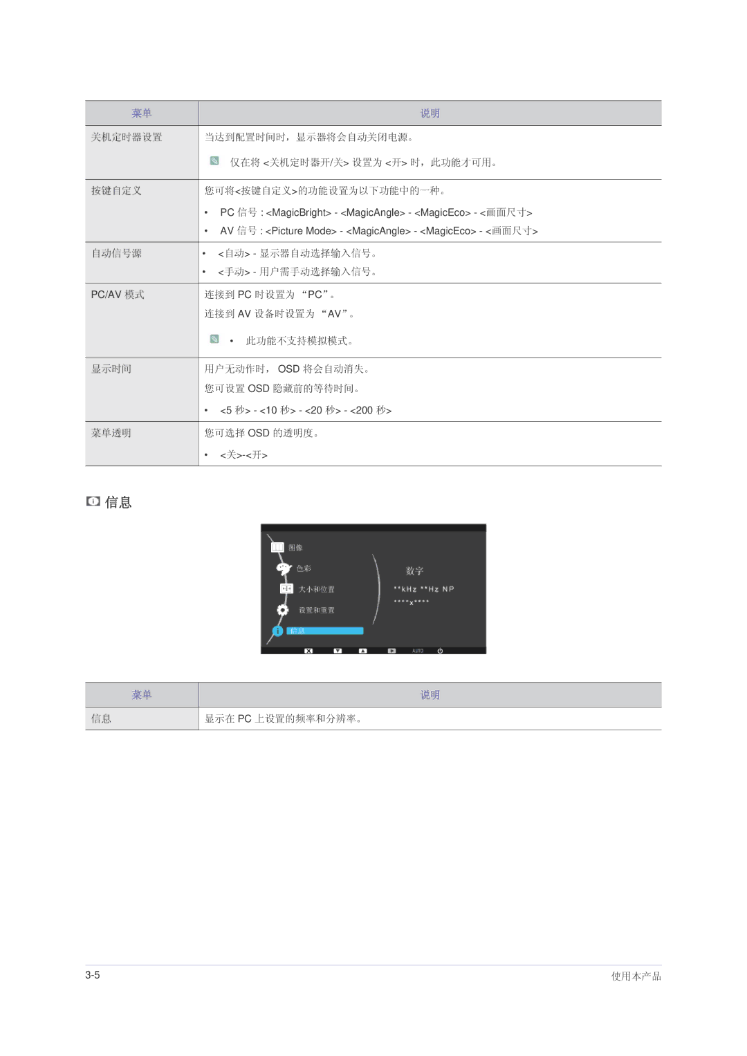 Samsung LS22PUHKF/EN, LS24PUHKFV/EN, LS22PUHKFV/ZW, LS23PUHKF/EN, LS22PUHKFY/EN manual 自动信号源 自动 显示器自动选择输入信号。 手动 用户需手动选择输入信号。 