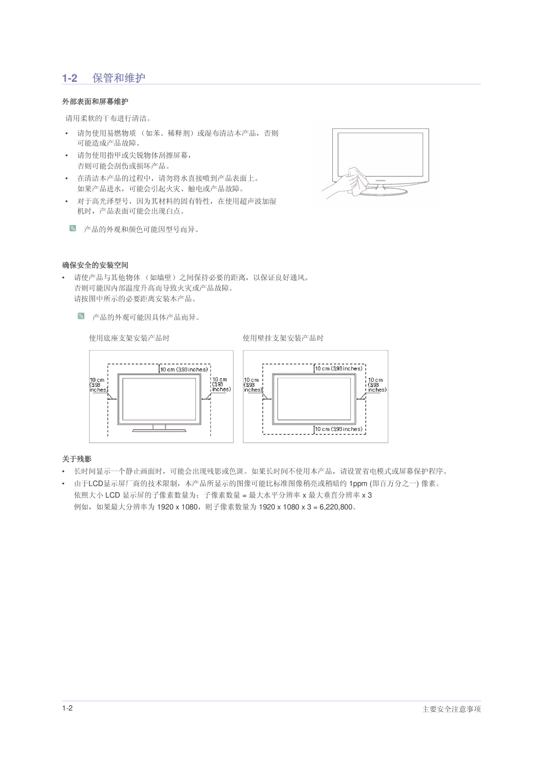 Samsung LS22PUHKF/EN, LS24PUHKFV/EN, LS22PUHKFV/ZW, LS23PUHKF/EN, LS22PUHKFY/EN, LS24PUHKF/EN, LS23PUHKFV/ZA 2保管和维护, 外部表面和屏幕维护 