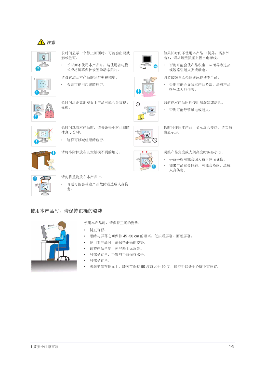 Samsung LS23PUHKF/EN, LS24PUHKFV/EN, LS22PUHKFV/ZW, LS22PUHKFY/EN, LS22PUHKF/EN, LS24PUHKF/EN, LS23PUHKFV/ZA 使用本产品时，请保持正确的姿势 