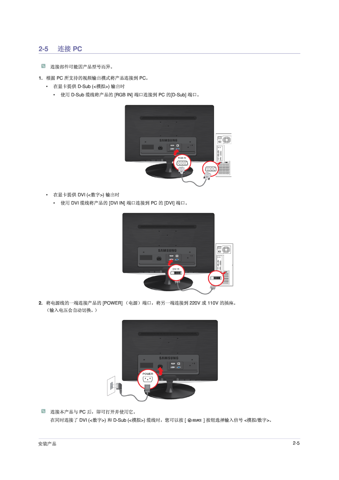 Samsung LS22PUHKFV/ZW, LS24PUHKFV/EN, LS23PUHKF/EN 2-5 连接 PC, 在显卡提供 D-Sub 模拟 输出时 使用 D-Sub 缆线将产品的 RGB IN 端口连接到 PC 的D-Sub 端口。 