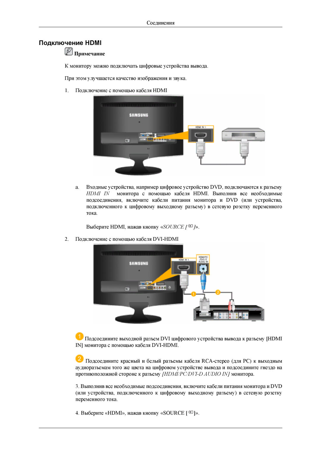 Samsung LS26TDVSUV/EN, LS24TDVSUV/EN, LS24TDDSUV/EN, LS26TDDSUV/EN, LS24TDDSU/CI, LS26TDDSU/CI, LS26TDDSUSCI Подключение Hdmi 