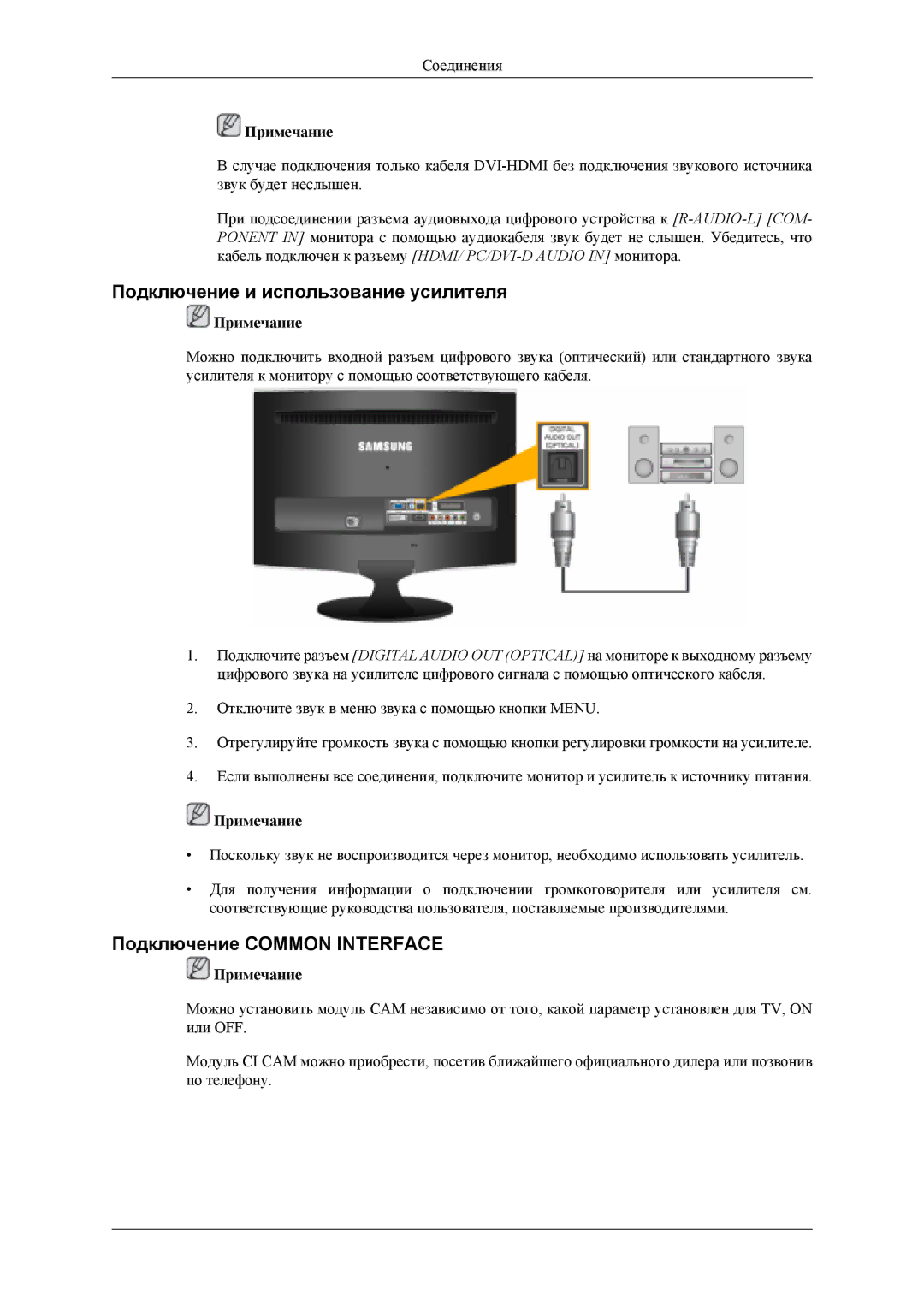 Samsung LS24TDDSU/CI, LS24TDVSUV/EN, LS24TDDSUV/EN manual Подключение и использование усилителя, Подключение Common Interface 